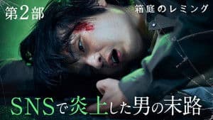 Part 2: "The Private Punishment Club