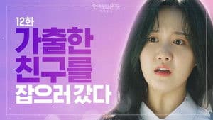 I Went to Get My Friend Who Ran Away from Home