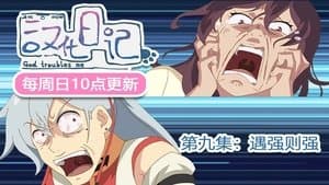 The Strong Meet Strength with Strength